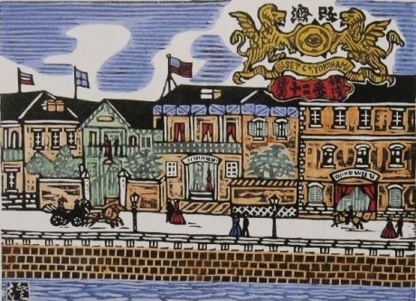 横浜ゆかりの版画家「川上澄生」回顧展－ 巨大絵文字カステラも