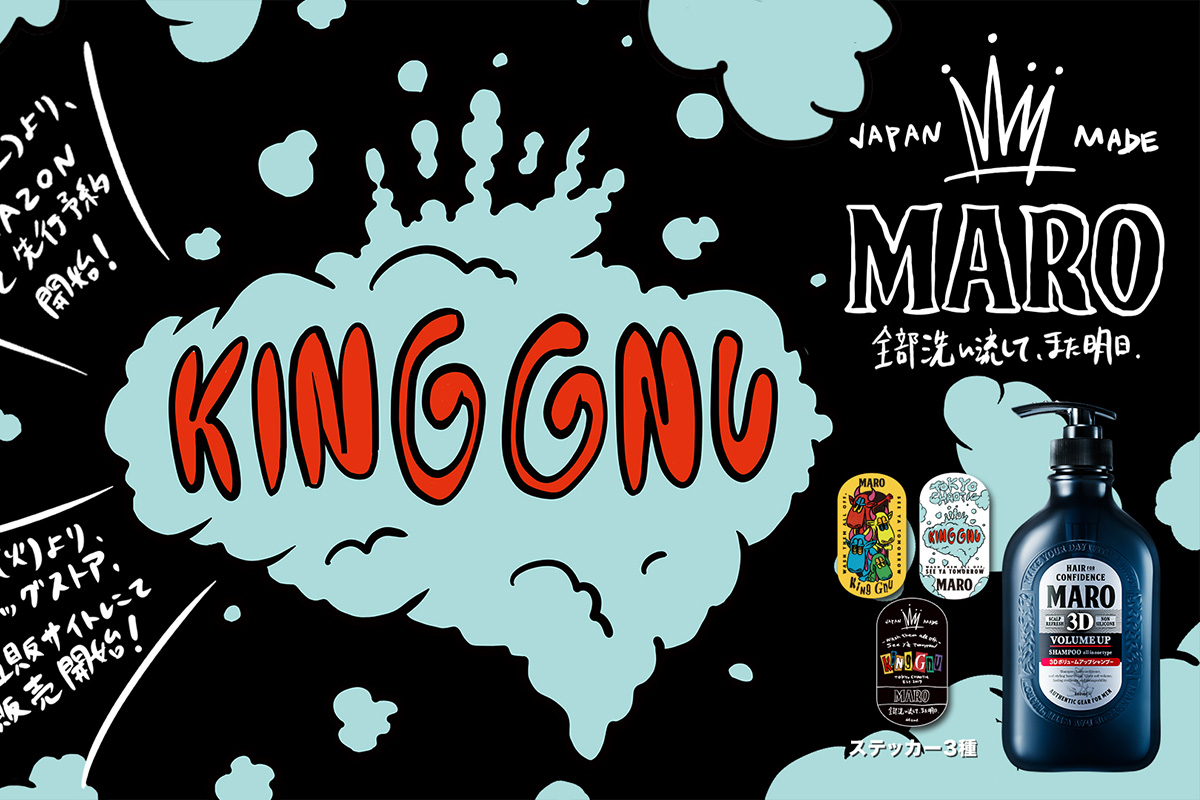 King Gnu常⽥⼤希監修のパジャマが当たる！ツアー連動キャンペーンのお