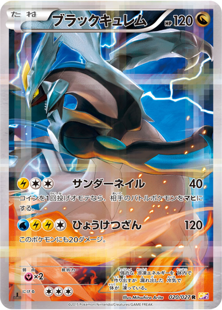 4,990】ブラックキュレム[R][CP2/020/027] | ポケモンカードの通販