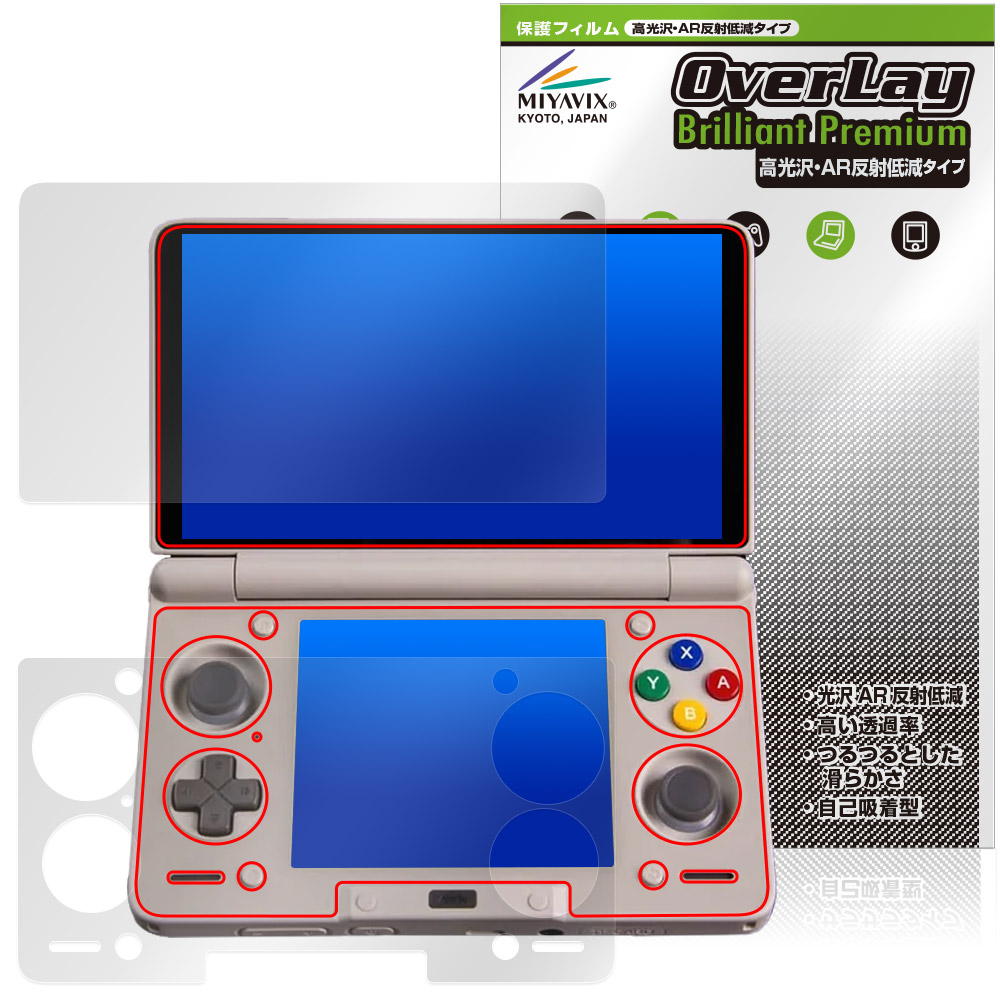 AYN Thor 用 保護フィルム | 高光沢・AR反射低減タイプ | 【保護