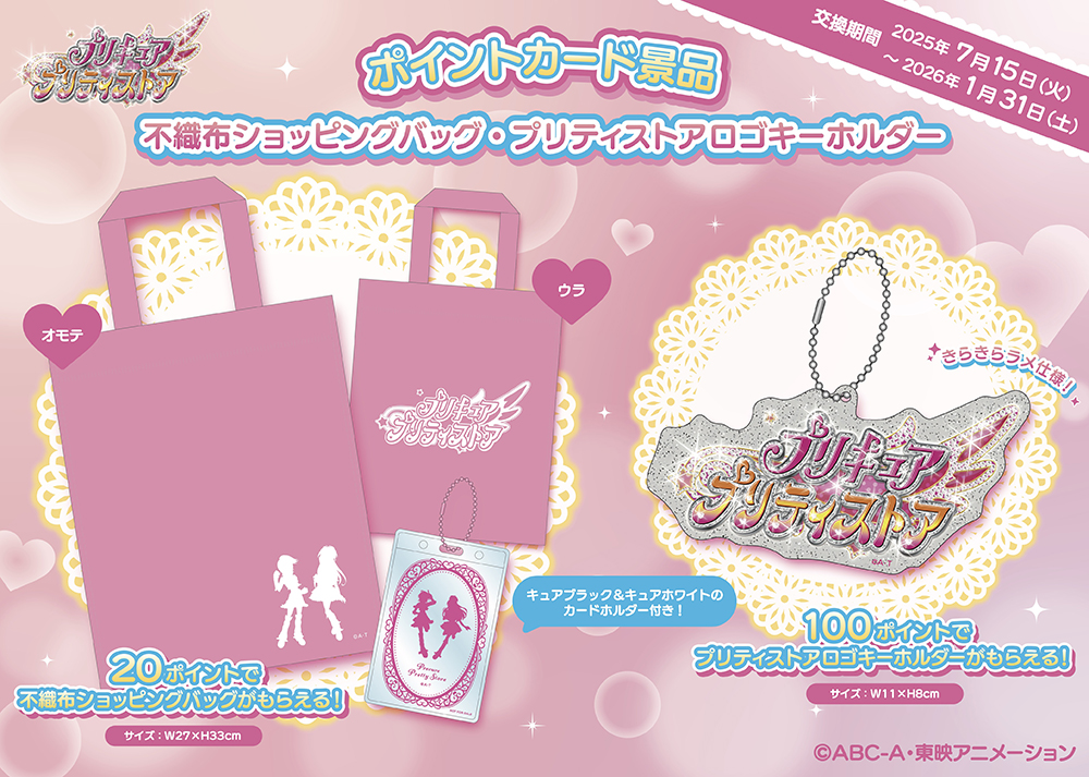 News｜プリキュア プリティストア | 東映アニメーション