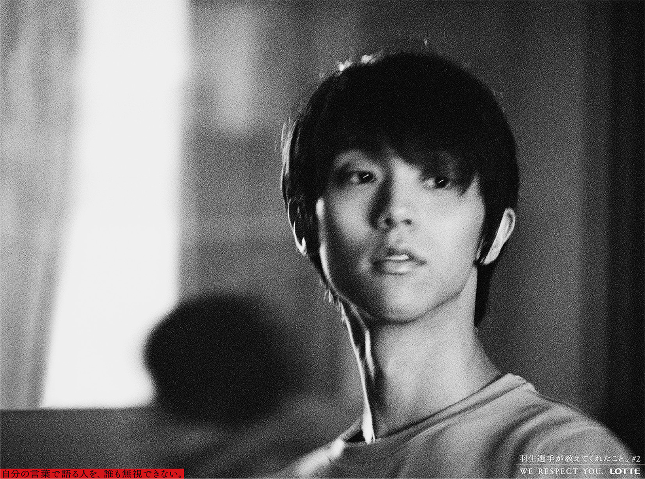 羽生結弦選手・ファン・ロッテ 三者の姿を紡いだ企業広告 | ブレーン