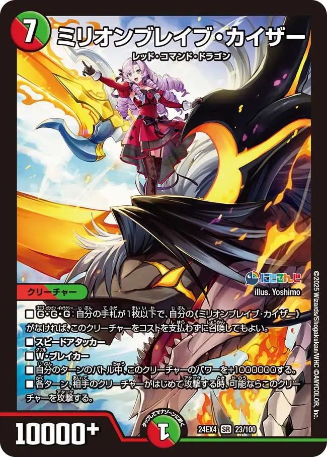 ミリオンブレイブ・カイザー 23/100 SR｜デュエマシングルカード通販