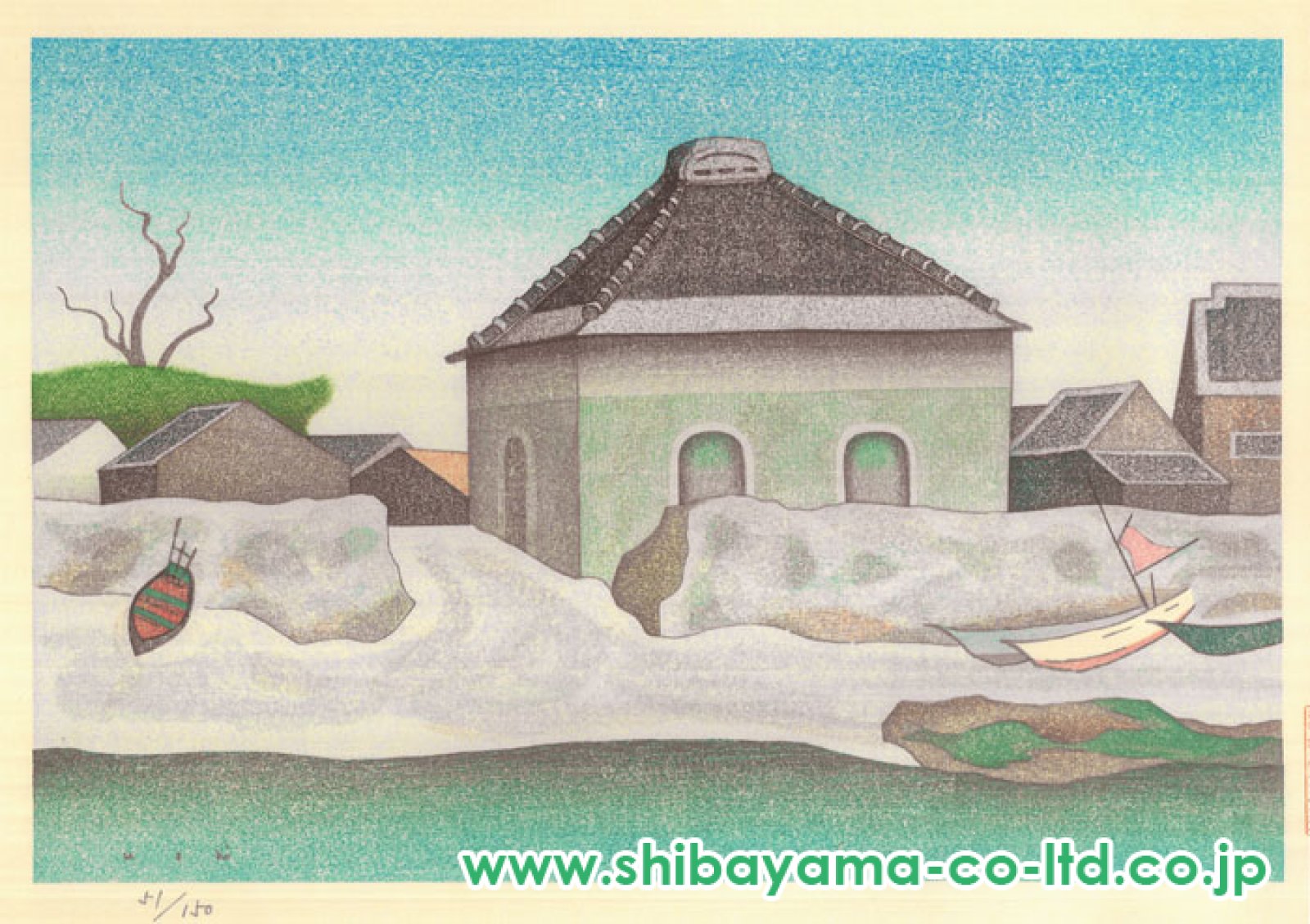 牛島憲之「牛島憲之 第二輯 版画集より『下田の漁村』」木版画 :: 絵画