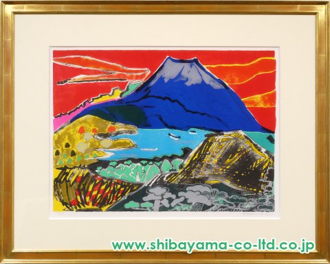 片岡球子「大観山の青富士」リトグラフ :: 絵画買取・販売 - シバヤマ