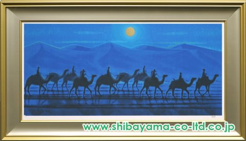 平山郁夫「流砂夜」セリグラフ＋群青岩絵具 :: 絵画買取・販売 - シバヤマ