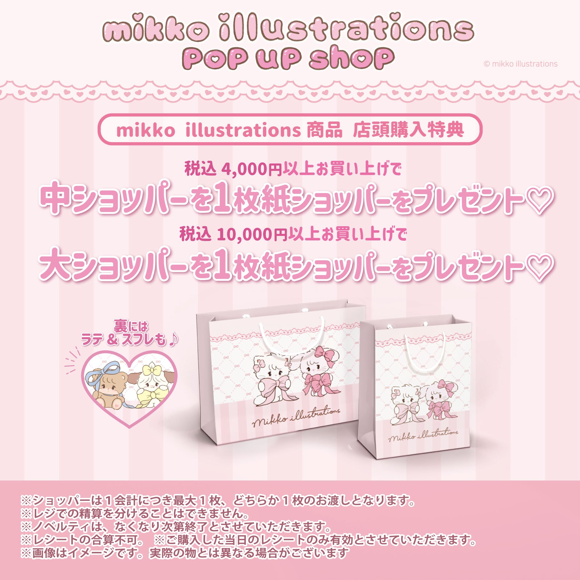 mikko illustrations のPOP UP SHOPがルミネエスト新宿にて開催中！9
