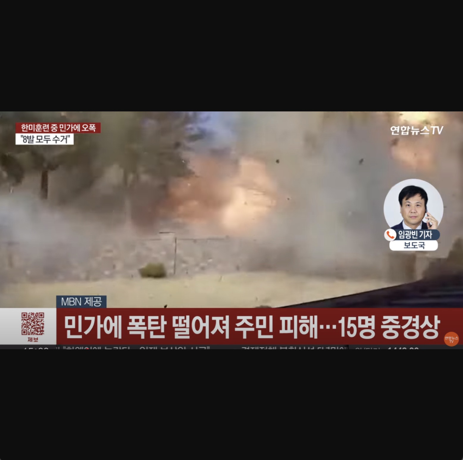 韓国軍、重大なミス！戦闘機が民家に爆弾誤投下 15人重軽傷 | 李靖棠
