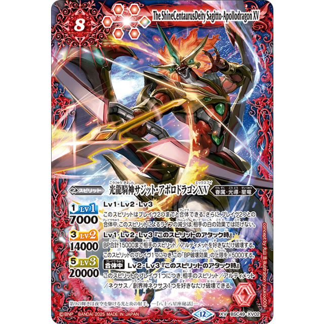 サジットアポロドラゴンXV シークレット 1まい 2025/12)光龍騎神