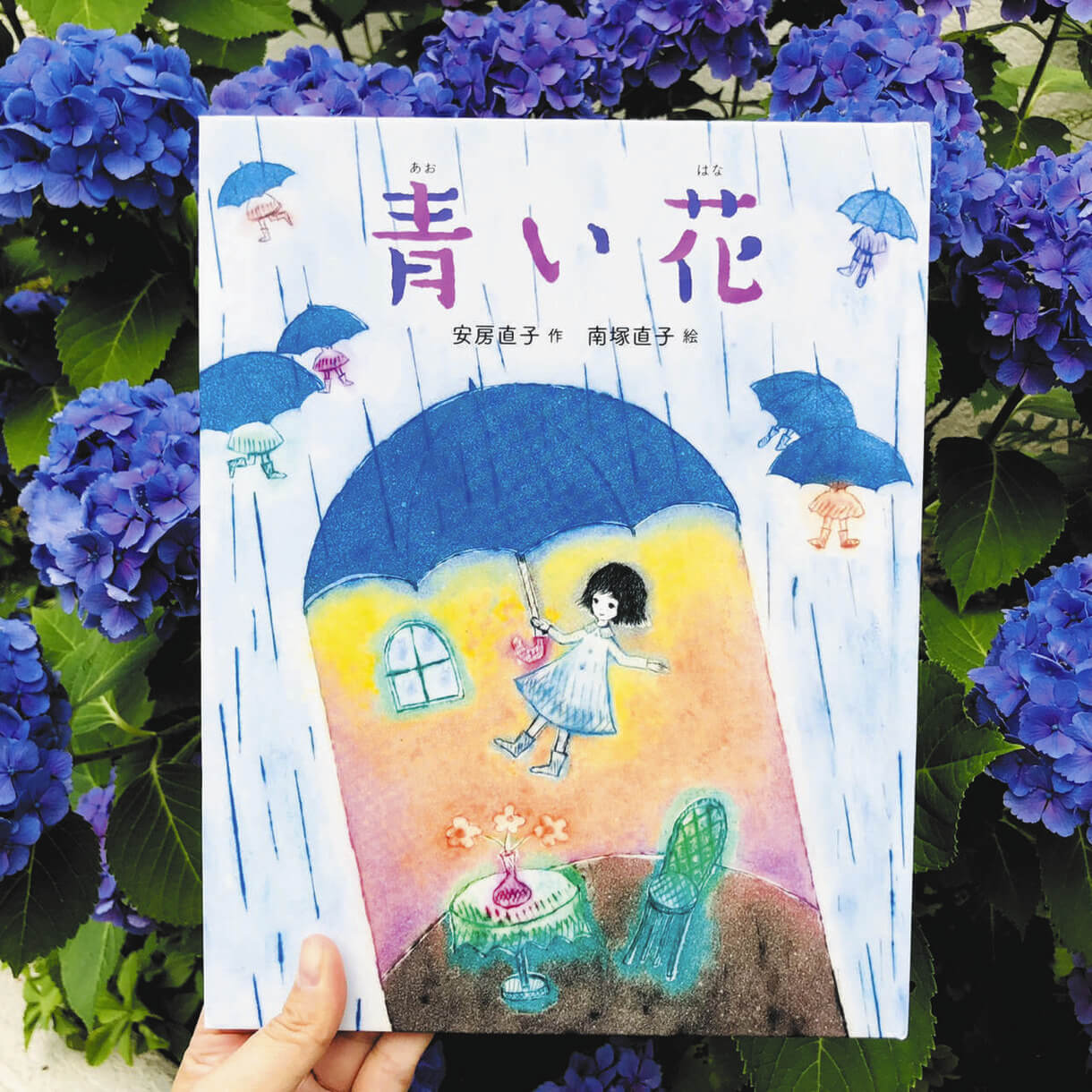 えほん〉「青い花」作・安房直子 絵・南塚直子 | 東京すくすく