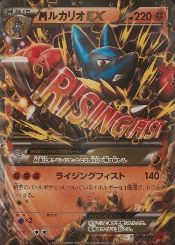 Mega Lucario ex 2014 Japanese XY: Rising Fist #053/096 1st Edition