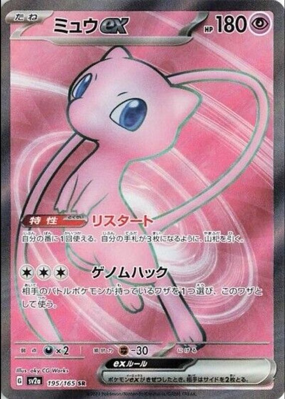 Mew ex 2023 Japanese Scarlet & Violet: 151 #195/165 Super Rare