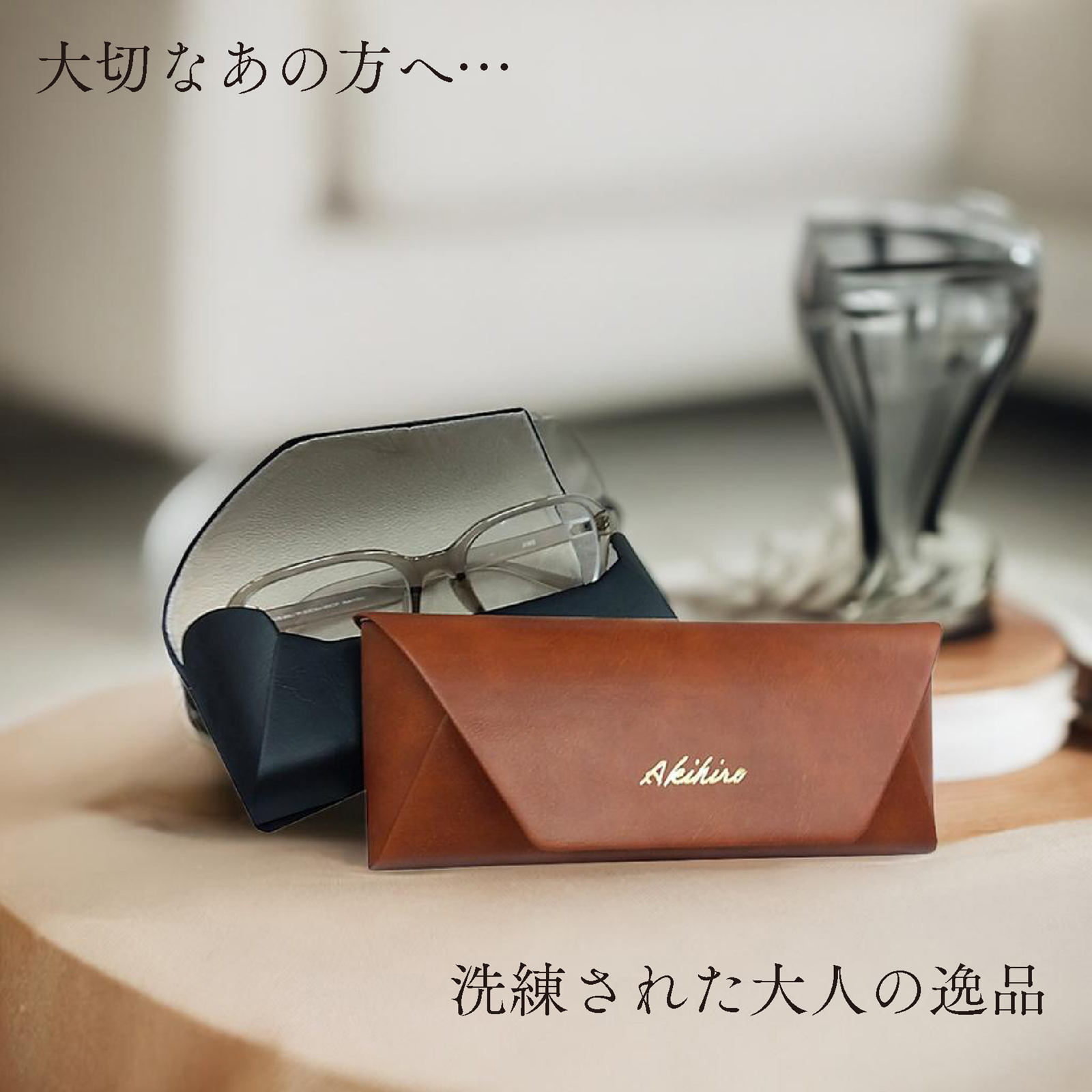 箔押し名入れ】BOX入りメガネケース | G.L.F GOODLUCKFIELD（グッド