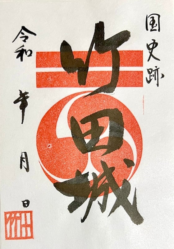 竹田城 御城印 白 | 全国御城印コレクション - 攻城団