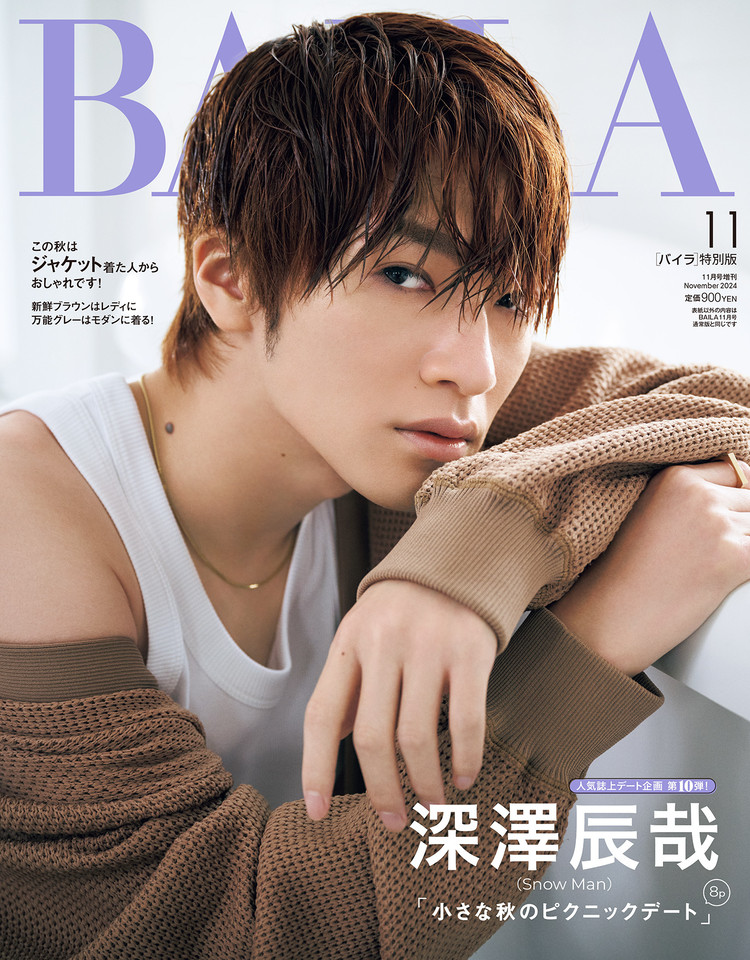 9月28日発売・先行カット付き】 #SnowMan #深澤辰哉 さんのBAILA初