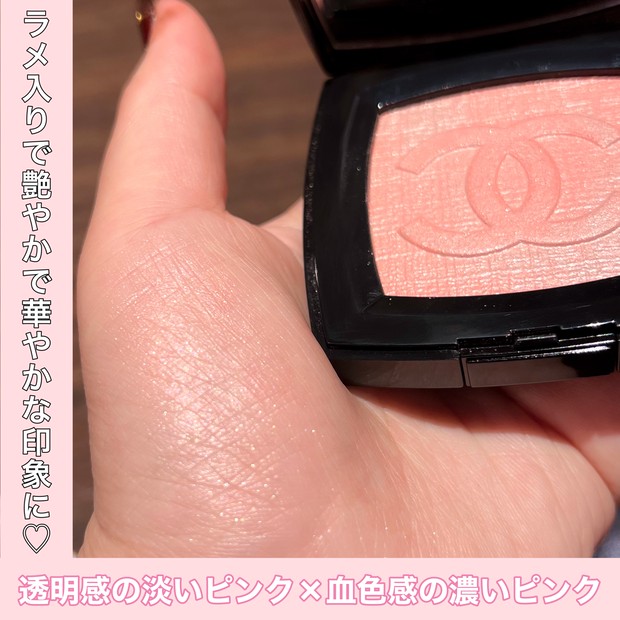 CHANEL春コスメ2023】2色のピンクが重なり合う血色チーク