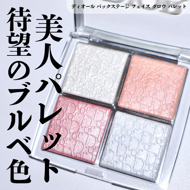 ディオール ホリデー限定】ディオール バックステージ フェイス グロウ