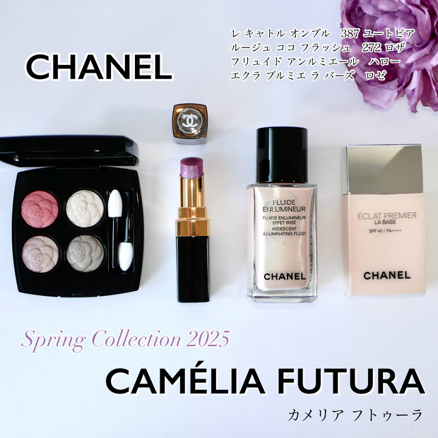 シャネル春夏コスメ2025】2/21限定コレクション発売！ブルベ夏が選んだ