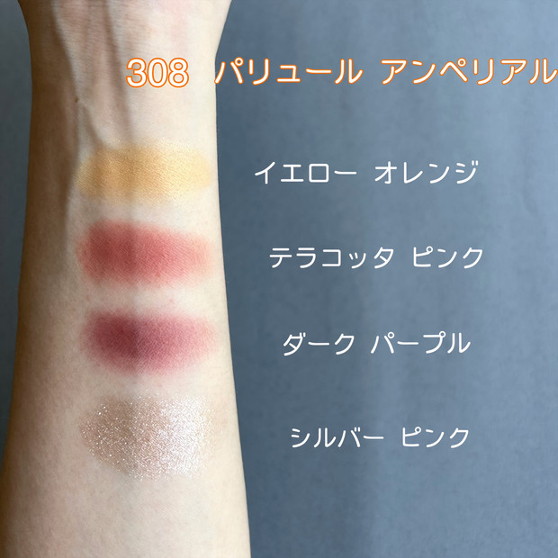 シャネル レ キャトル オンブルの特別限定品を全色スウォッチ