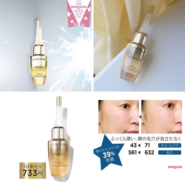 スペシャルケア部門第1位受賞！ 「ランコム アプソリュ オレオ