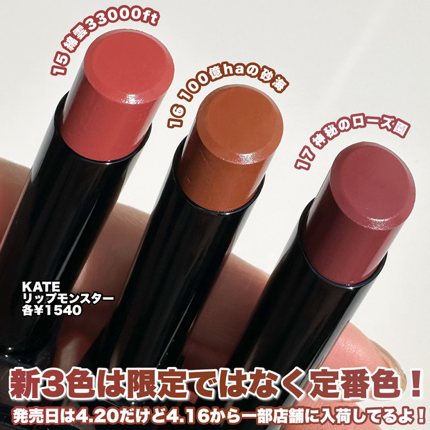 リップモンスター新色塗ってみた！】2024年4月20日待望の新色発売