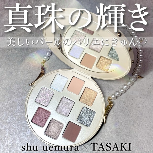 シュウウエムラ×TASAKI】2024ホリデー パール レベル クラッチ アイ