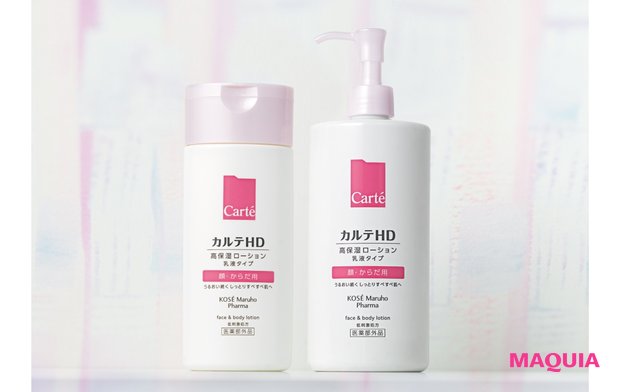 MAQUIA1月号付録で試せる！ 佐藤晴美さんも惚れ込むカルテHDの魅力