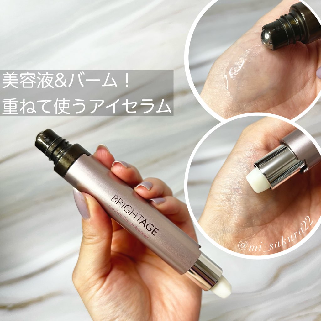 目元の小じわたるみ対策に！美容液＆バームでハリツヤ与える『アイ