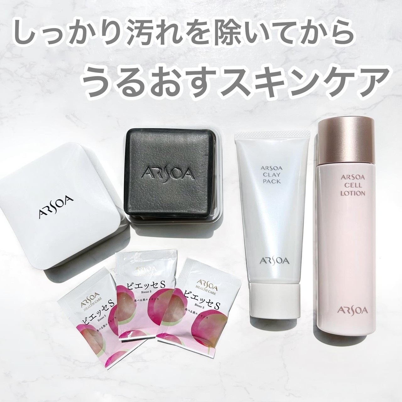 ターンオーバーの乱れには落とすケアが重要！アルソアのスキンケア