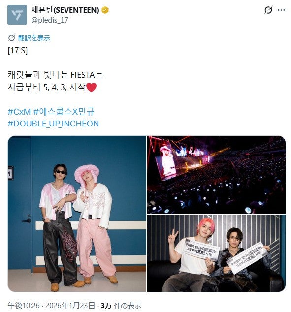 SEVENTEENエスクプス、派手イメチェンにファン衝撃「想像つかなかった