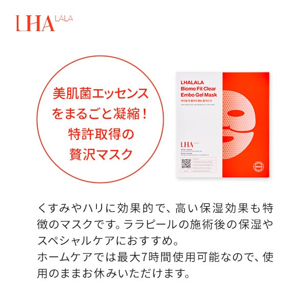 LHALALA] バイオムフィットクリアゲルマスク 25g×4枚の通販｜セブン