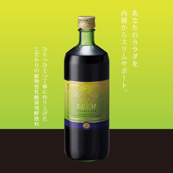 ファストザイム スリムの通販｜セブンビューティー