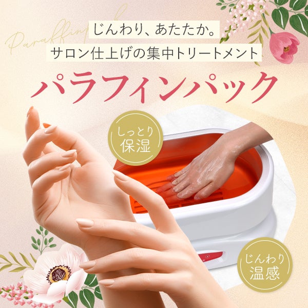 パラフィンパック導入ピーチセット (ハンド用)の通販｜セブンビューティー