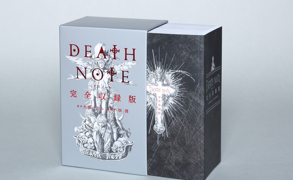 ぶ厚!!「DEATH NOTE」全巻を1冊にまとめた完全収録本が物理的にも