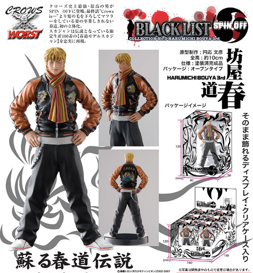 クローズ×WORST BLACK LIST SPIN OFF 坊屋春道 3rd 完成品フィギュア