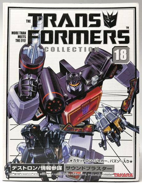 トランスフォーマー コレクション 18 デストロン/情報参謀 サウンド