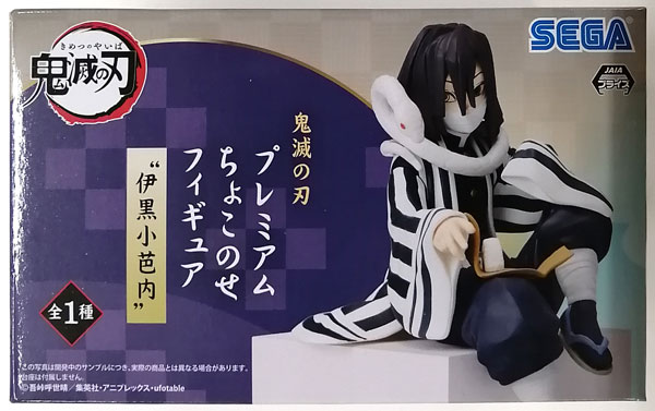 鬼滅の刃 プレミアムちょこのせフィギュア“伊黒小芭内” (プライズ)