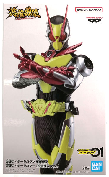 仮面ライダーゼロワン 英雄勇像 仮面ライダーゼロツー (飛電或人Ver