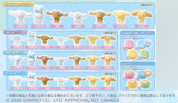 サンリオ くじポン！ シナモロールSURPRISE MIX！ 8パック入りBOX (食