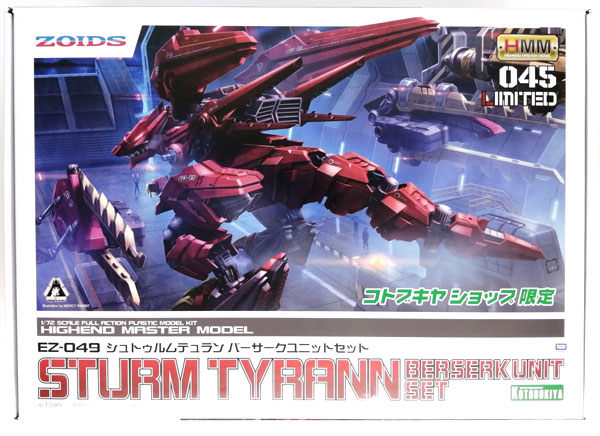 HMM ゾイド EZ-049 シュトゥルムテュラン バーサークユニットセット