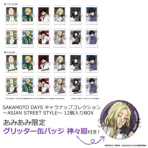 あみあみ限定特典】SAKAMOTO DAYS キャラナップコレクション～ASIAN
