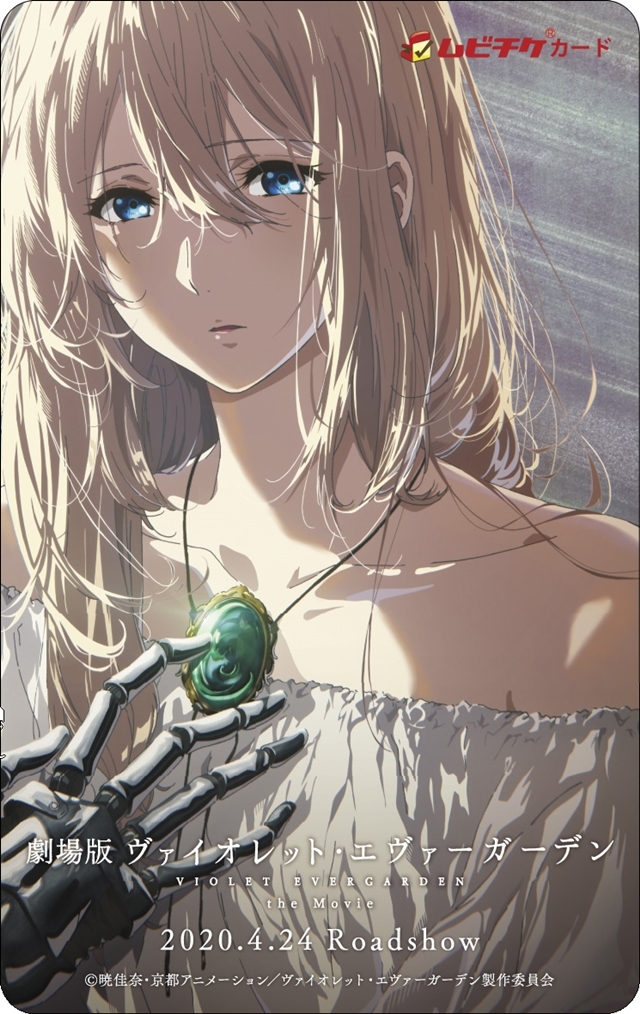 劇場版ヴァイオレット・エヴァーガーデン特報第2弾公開＆特典付