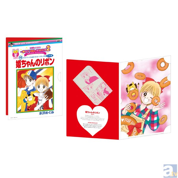 あの頃のときめきを再び…！一番くじV りぼんっ子メモリアル2発売