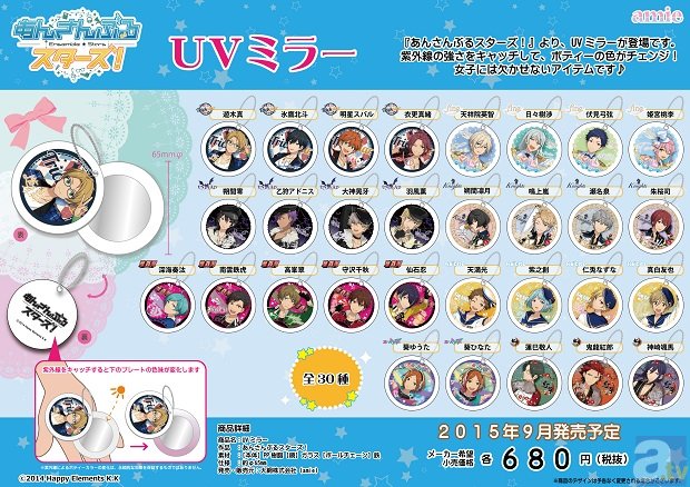 とってもキュートな『あんスタ』のUVミラーなど新グッズ8点が発売