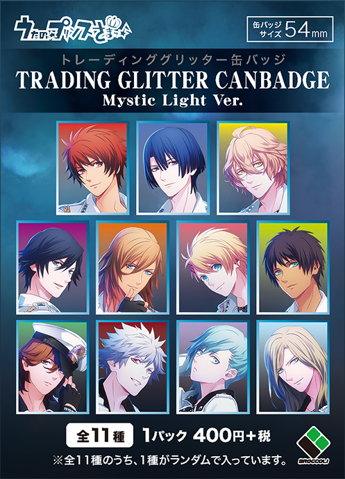 うたの☆プリンスさまっ♪』Mystic Lightのイラストを使用したイメージ