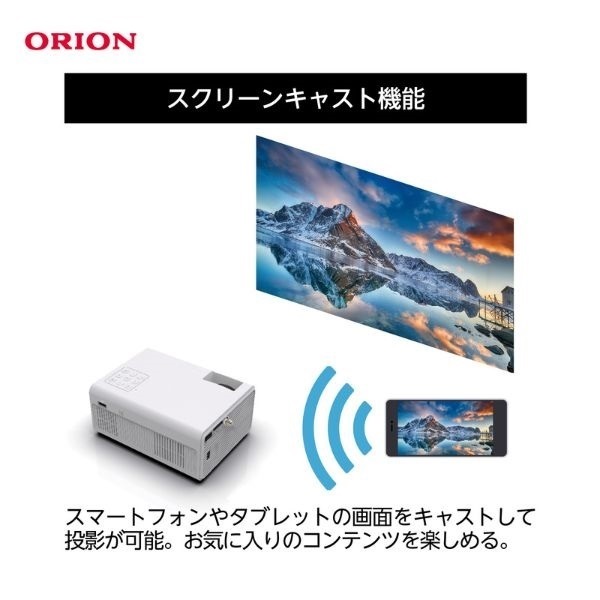 ORION テレビチューナー付きプロジェクター OP-1001W | イオンスタイル