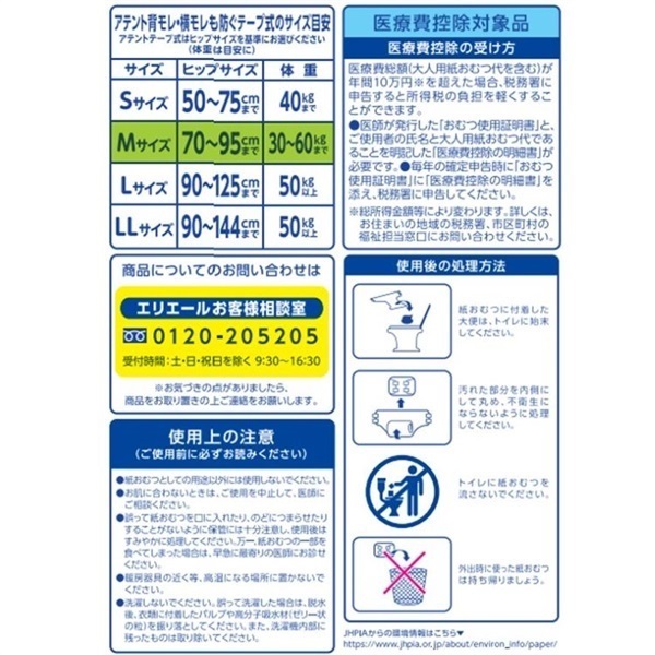 アテント 背モレ・横モレも防ぐ テープ式 M 28枚×2個 アテント 大王