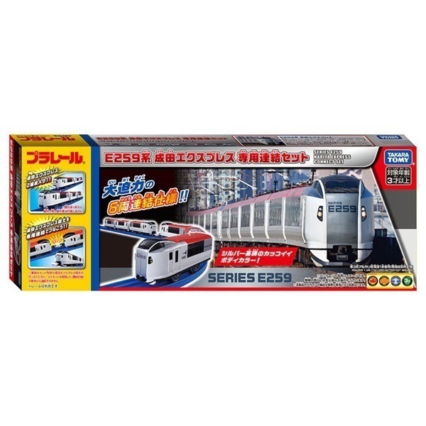 プラレール E259系成田エクスプレス 専用連結セット お一人さま3点限り