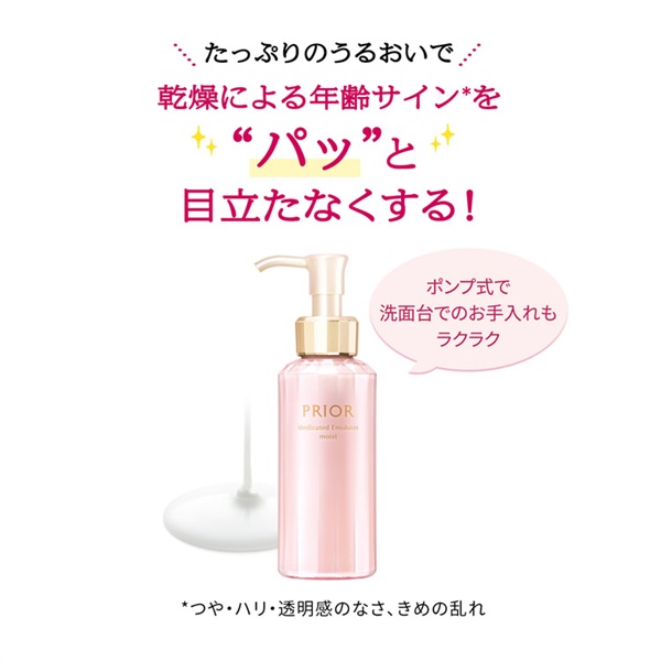 PRIOR(プリオール) 薬用 高保湿乳液 (しっとり) 資生堂 【医薬部外品