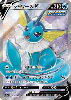 シャワーズV SRの買取価格推移と値段相場！PSA10の値段や枚数【ポケカ/